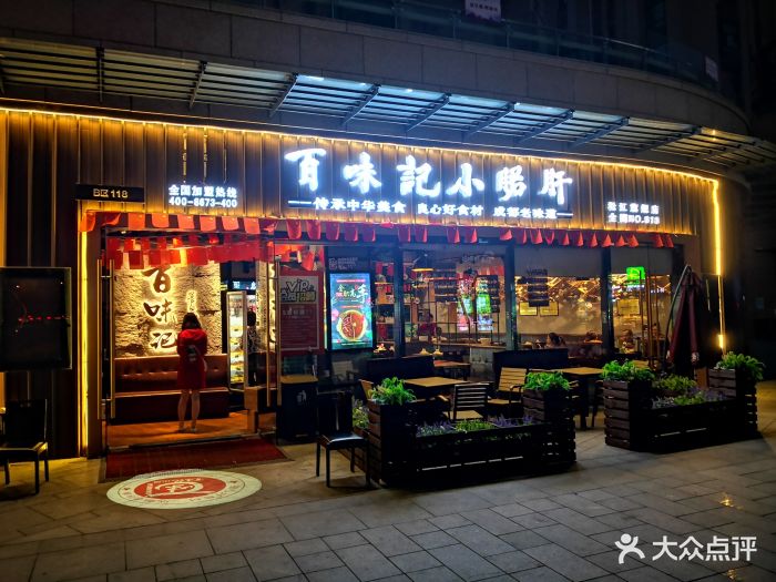 百味记小郡肝·市井火锅串串香(松江旗舰店)图片 - 第925张