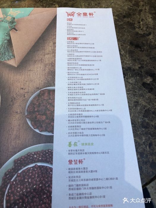 金鼎轩·南北菜(方庄店)--价目表-菜单图片-北京美食