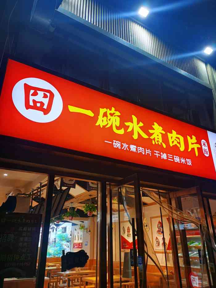 一碗水煮肉片(建华店)-"终于吃水煮肉的人真的好多,也