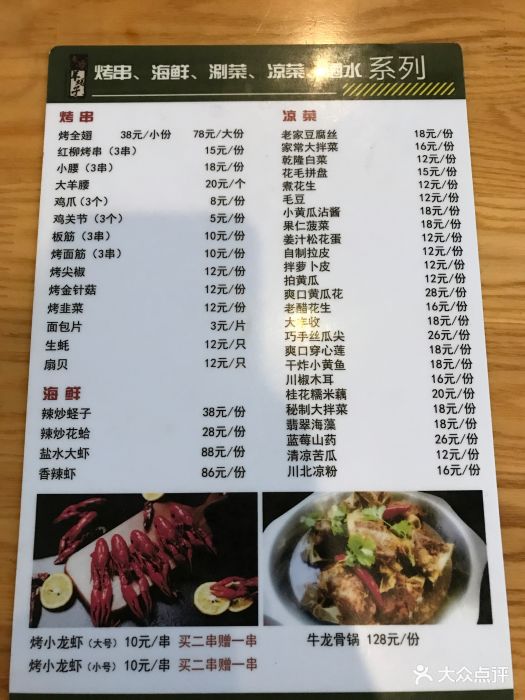 老冯烤羊蝎子馆(北土城店)--价目表-菜单图片-北京美食-大众点评网