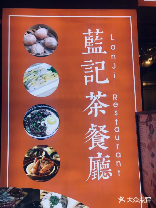 蓝记茶餐厅(勒泰店)图片