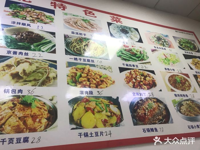 东北菜饺子馆(美地家园店)菜单图片