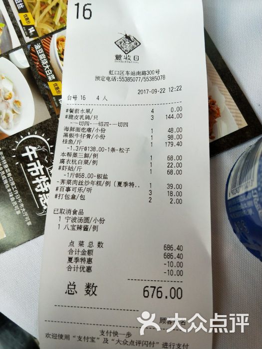 丰收日(水电路店)-账单-价目表-账单图片-上海美食