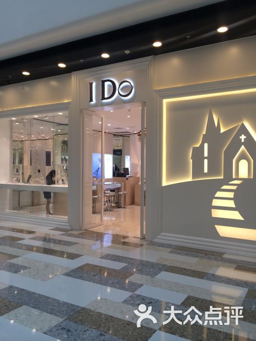 ido(万达广场店-图片-北京-大众点评网