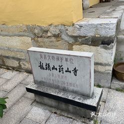 葑山禅寺