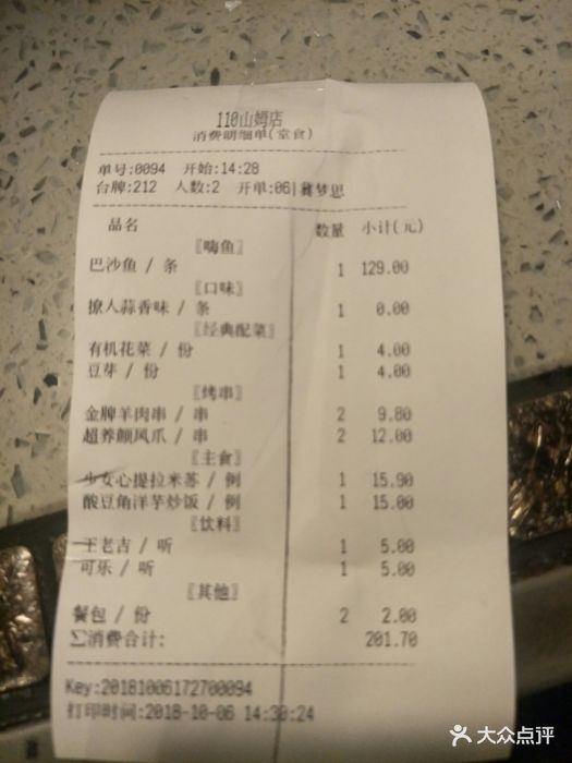鸣记烤鱼(山姆会员店)--价目表-账单图片-大连美食