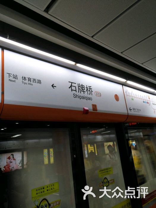 石牌桥(地铁站)-图片-广州-大众点评网