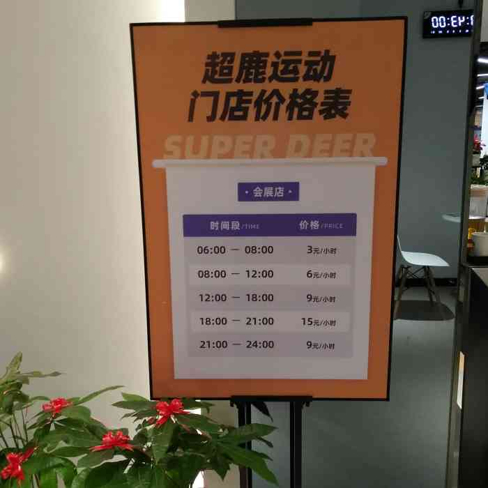 超鹿运动(会展中心店)