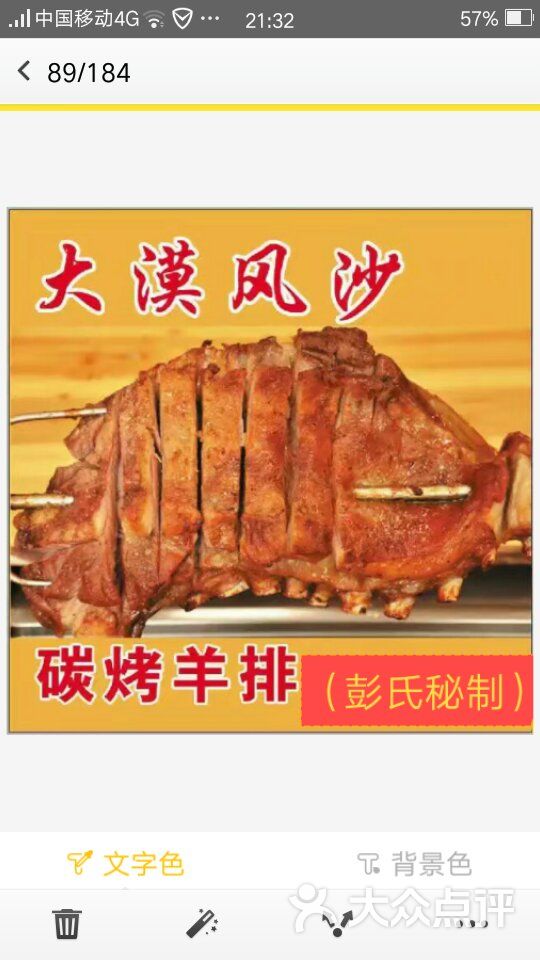 大漠风沙炭烤羊排