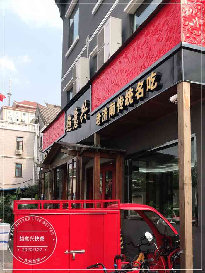 超意兴快餐(芙蓉巷店)-"欺诈投诉[发怒][敲打][疑问].