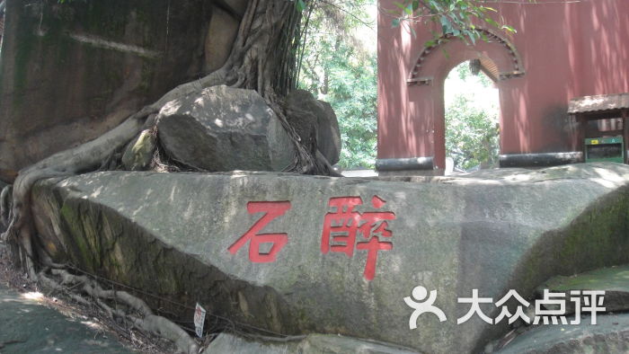 醉石-图片-福州周边游-大众点评网