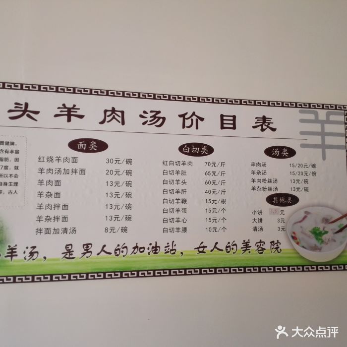 光头羊肉汤-菜单-价目表-菜单图片-上海美食-大众点评网