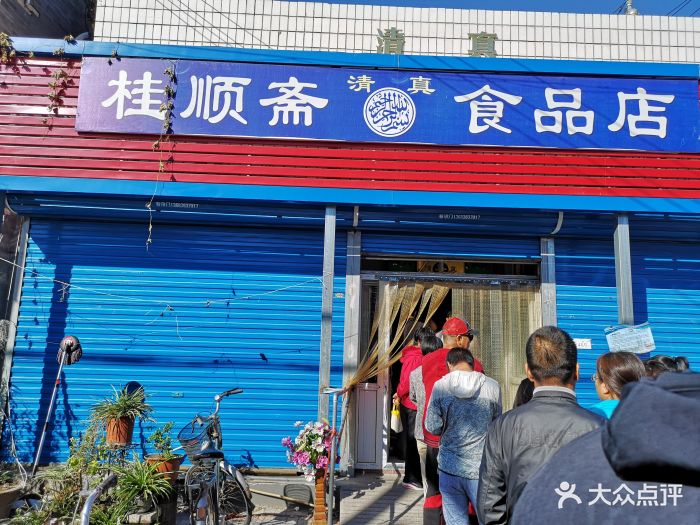 桂顺斋食品店-图片-北京美食-大众点评网