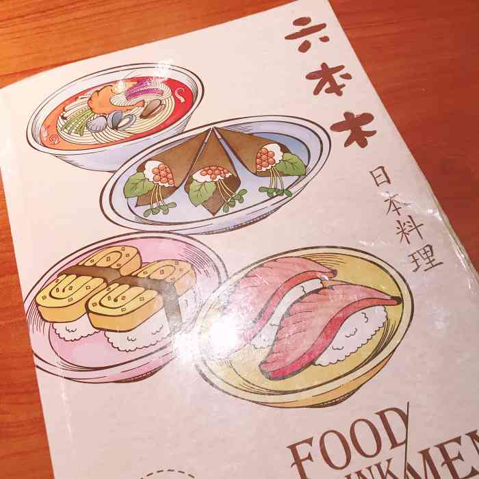 六本木日本料理(乐峰广场店"有点少贵,环境还可以.味道还可.