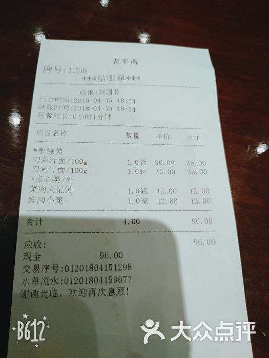 老半斋-价目表图片-上海美食-大众点评网