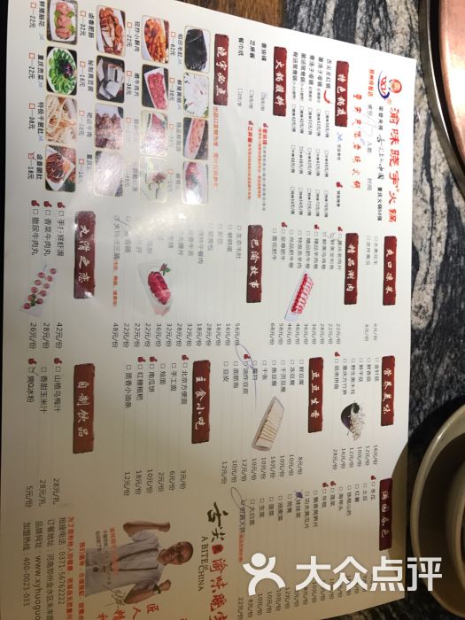 重庆·渝味晓宇火锅(郑州店)菜单图片 - 第9张