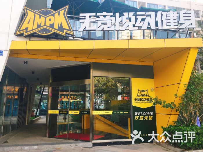 无竞悦动-图片-厦门运动健身