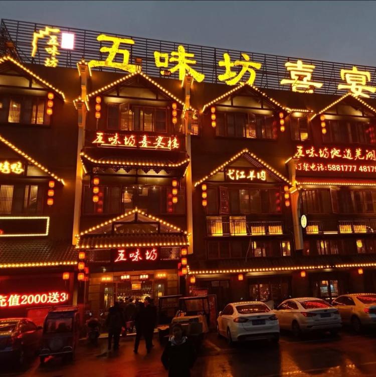 五味坊喜宴楼"五味坊喜宴楼,去年团购来这家店办的战友聚.