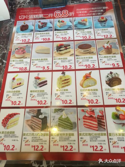 85度c(新世界百货店)--价目表-菜单图片-天津美食-大众点评网