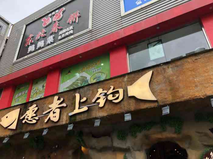 江湖渔道(大芬店)