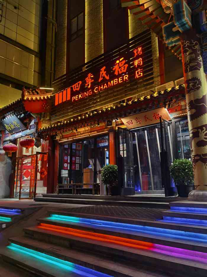 四季民福烤鸭店(王府井东安门店"来北京出差,和朋友相约吃烤鸭,选了