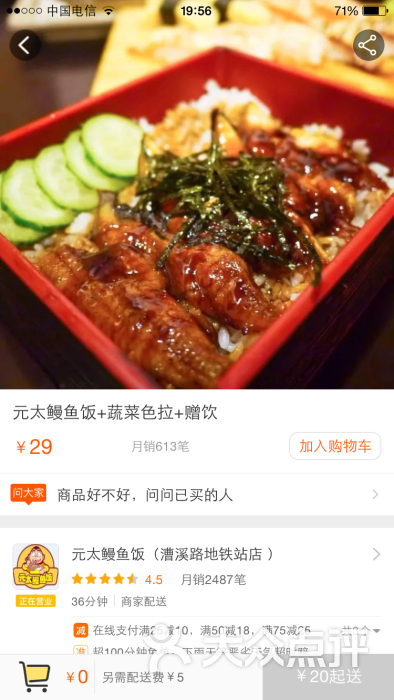 元太鳗鱼饭(漕溪路地铁站店)图片 - 第4张