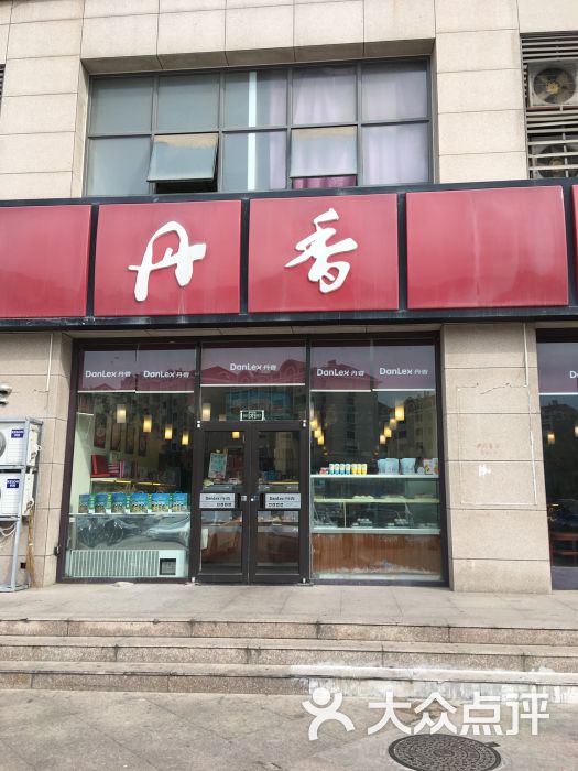丹香(麦岛路店)图片 第3张