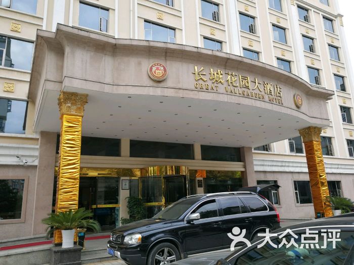 鄂州长城花园大酒店-图片-鄂州酒店