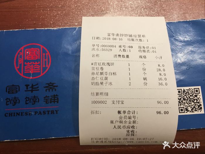 富华斋饽饽铺-账单-价目表-账单图片-北京美食-大众