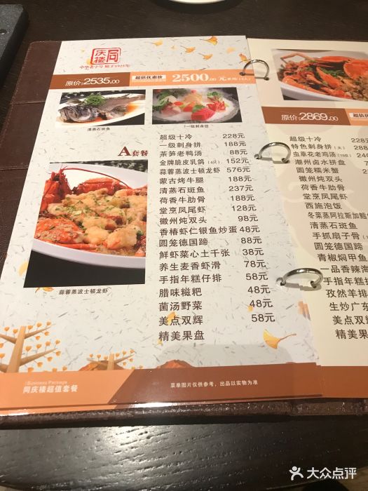 同庆楼(常发广场店)--价目表-菜单图片-南京美食-大众点评网