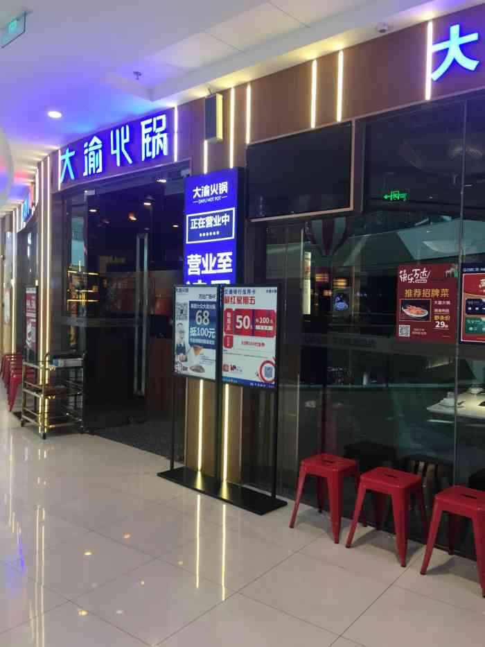 大渝火锅(石家庄长安万达店)