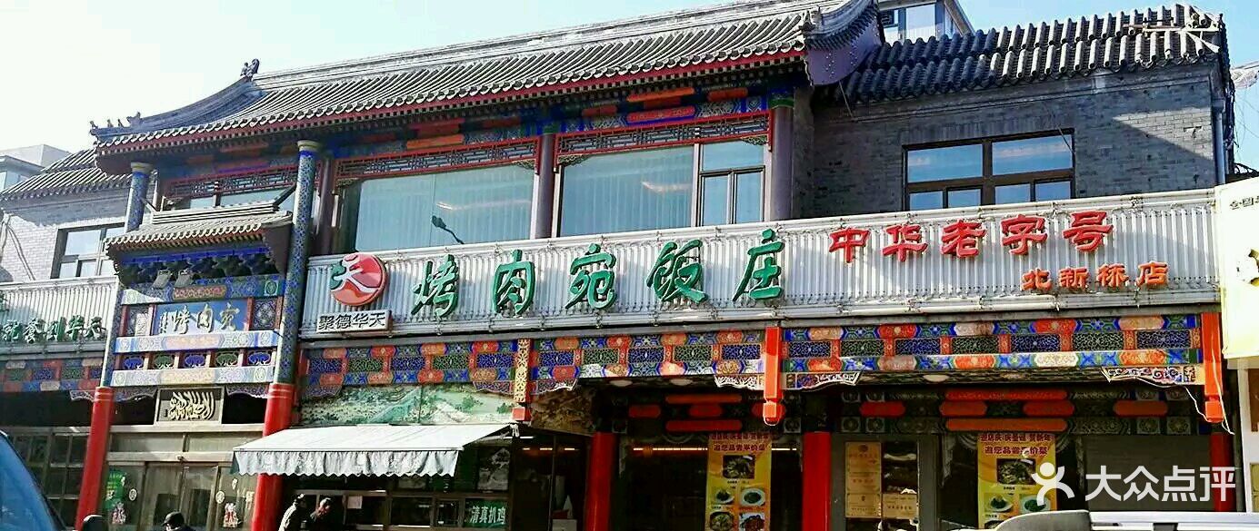 烤肉宛饭庄(北新桥店)图片 - 第2张