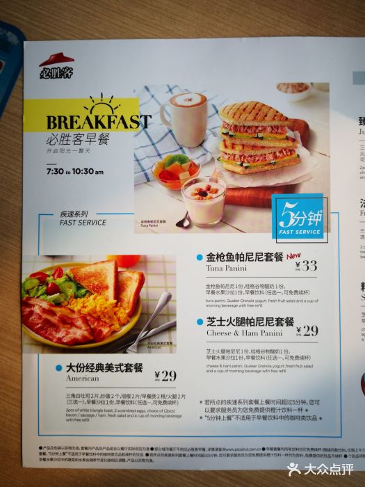 必胜客(双井店-价目表-菜单图片-北京美食-大众点评网