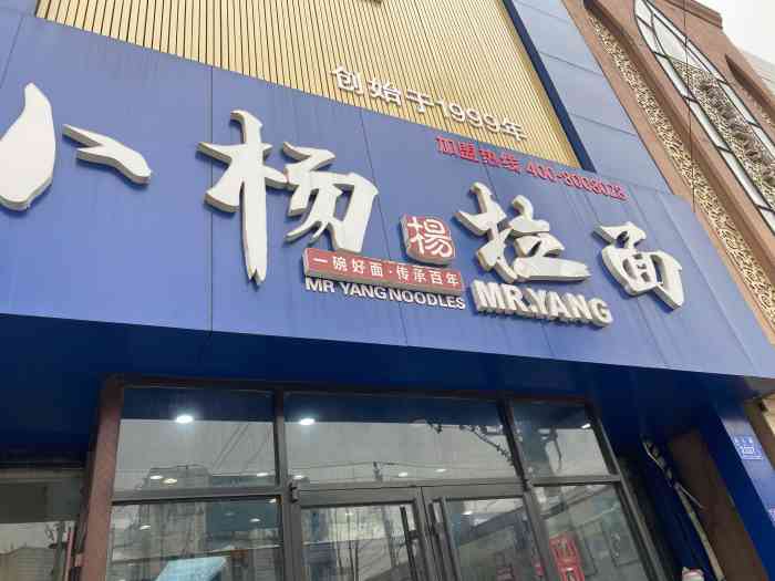 小杨拉面(蓉花路美食街店"我一般般吧,味道和口感谈不上太好也还不