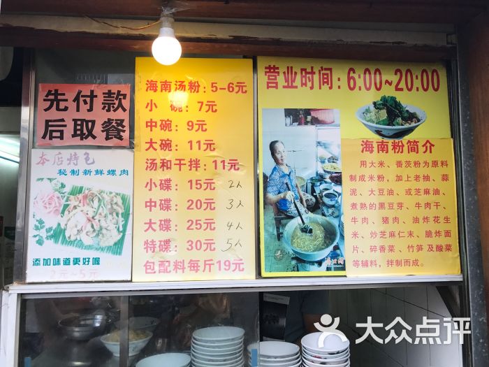 亚妹正宗海南粉店(西门老字号)图片 第2张