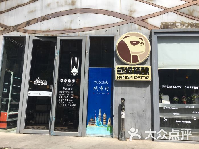 熊猫精酿餐吧(北新桥店)门面图片 第1张