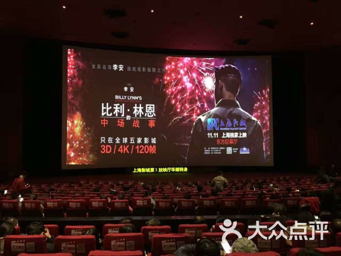 SFC上海影城-东方巨幕厅图片-上海电影