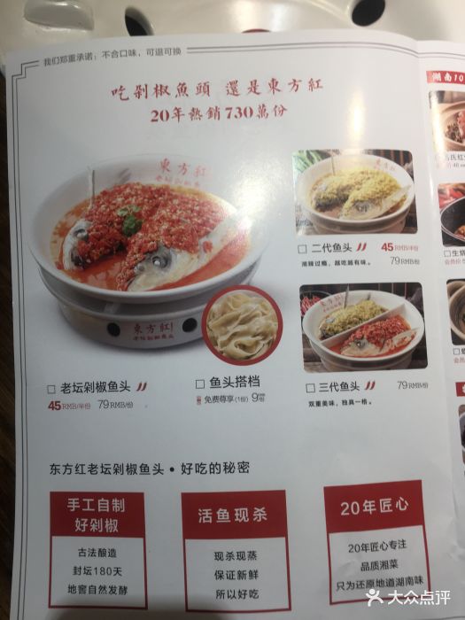 东方红·老坛剁椒鱼头(仓山万达店)菜单图片 第19张