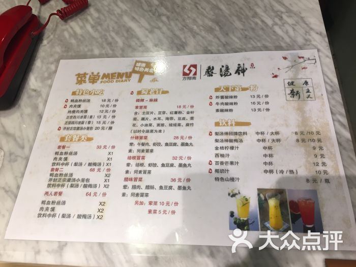 梨汤神金祥兄弟鸭血粉丝汤(国瑞购物中心店)菜单图片 - 第4张