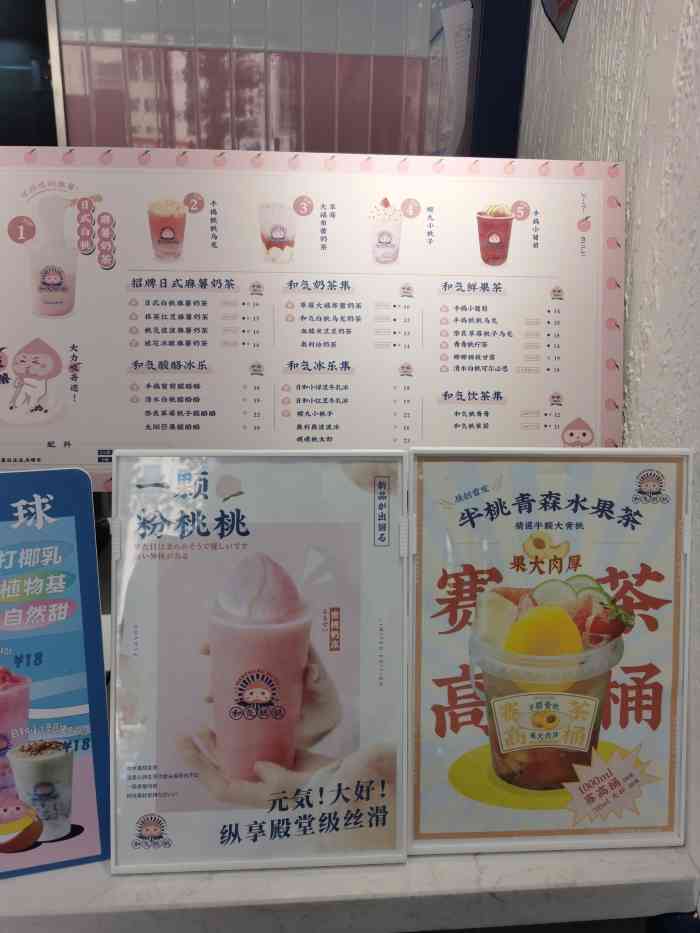 和气桃桃(江杨南路店)-"家附近终于开了一家奶茶店,喜