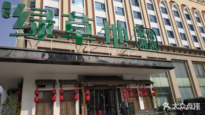 绿草地(417店)图片