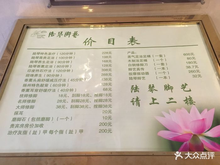 陆琴脚艺中心(珍园店)图片