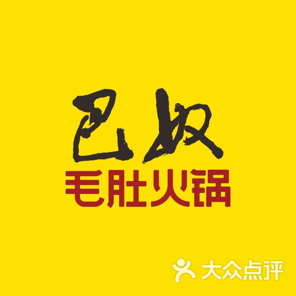 logo矢量_巴奴毛肚火锅客服