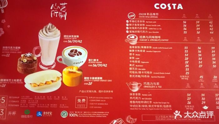 costa coffee(华联万柳店)菜单图片 - 第11张