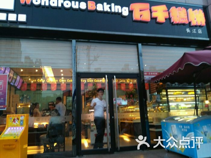 万千糕饼(长江文峰店)图片 - 第12张