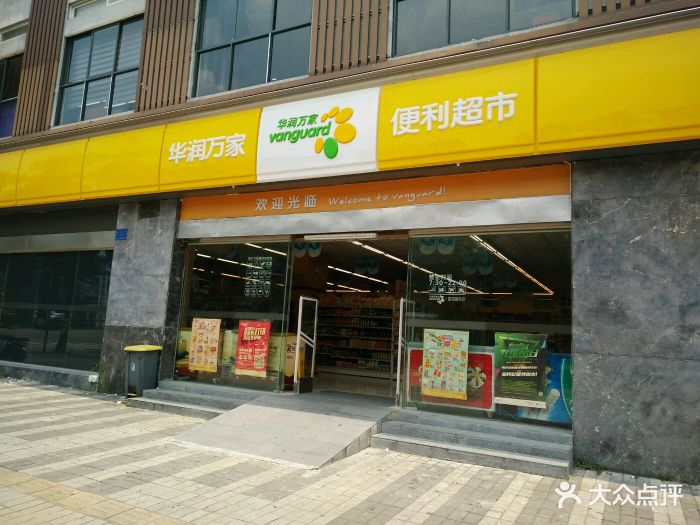 华润万家便利超市(星汇店)图片