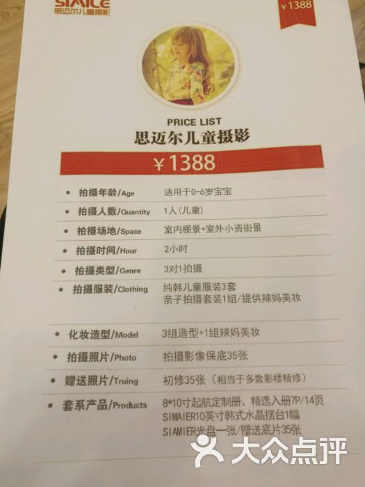 思迈尔儿童摄影-价目表图片-长沙-大众点评网