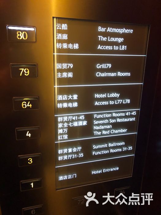 国贸79 grill 79(国贸大酒店)图片 - 第3张