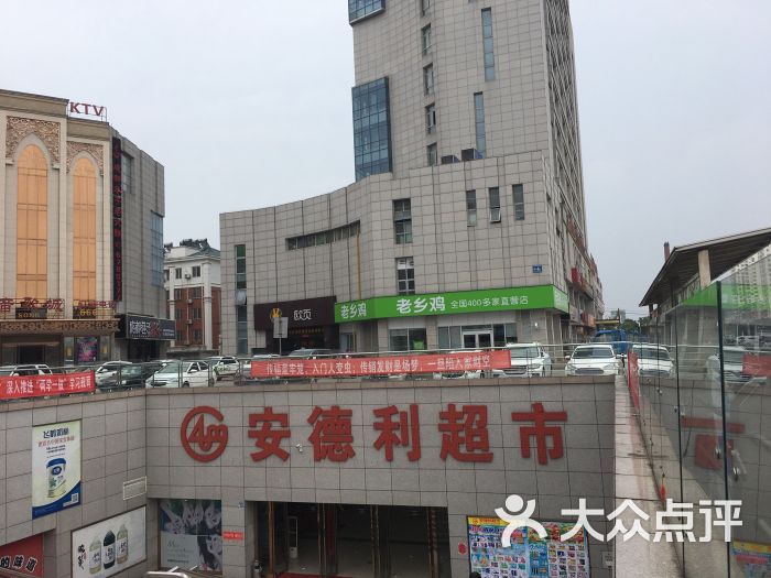 安德利购物中心(广场店)图片 - 第7张