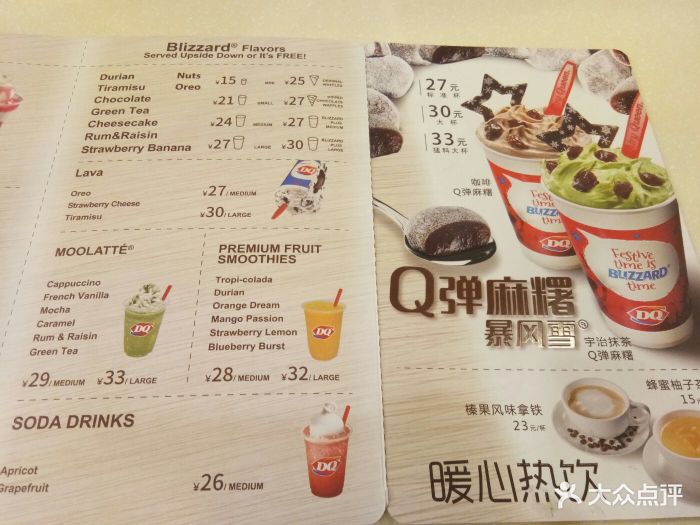 dq(东沙万达店)-菜单-价目表-菜单图片-武汉美食-大众